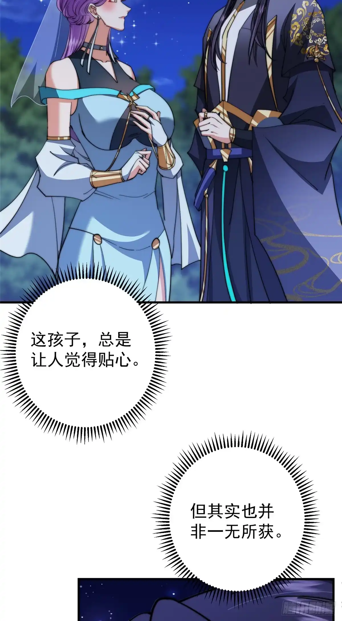 掌门低调点 562 朝歌摸到的机密 第22页