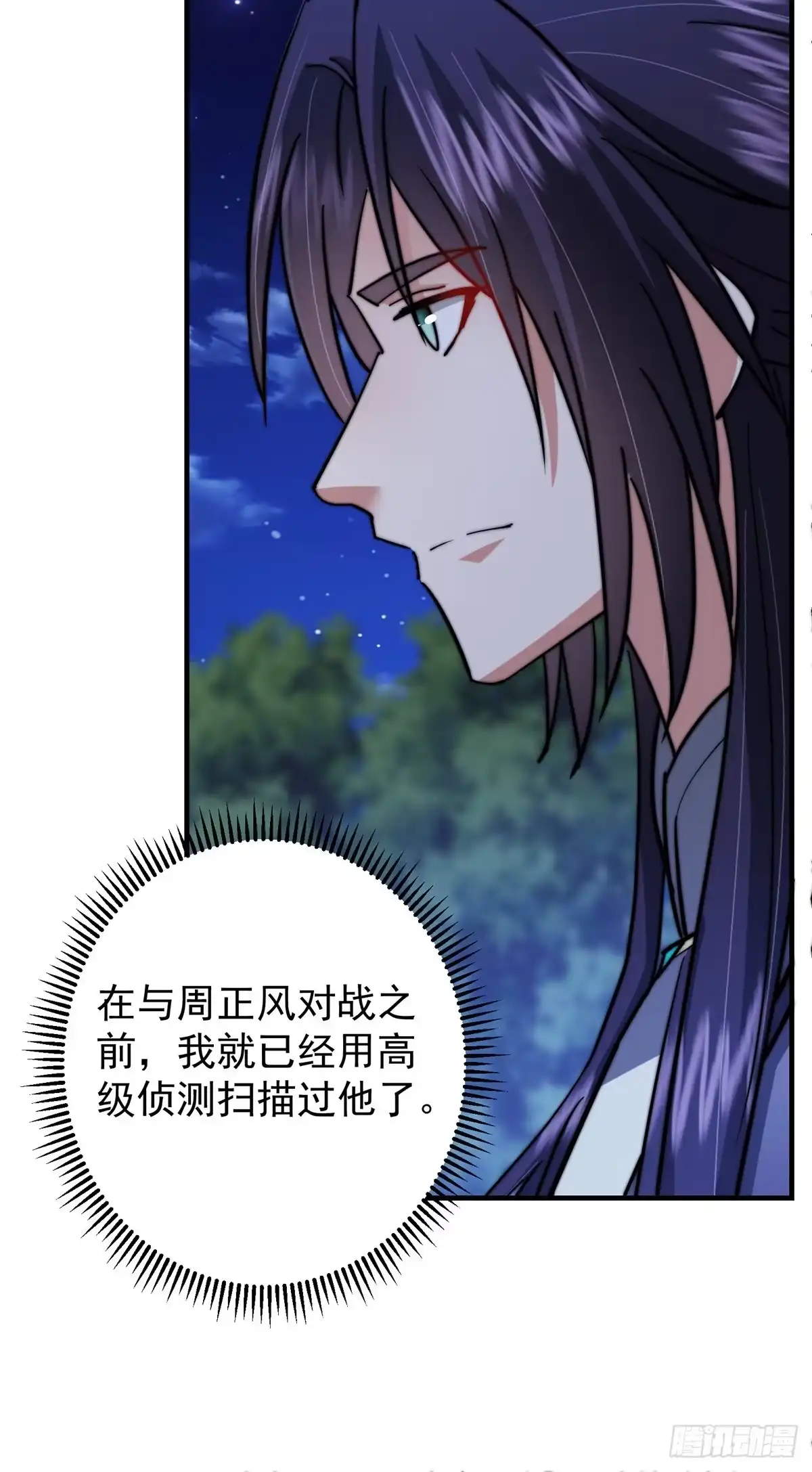 掌门低调点 562 朝歌摸到的机密 第23页