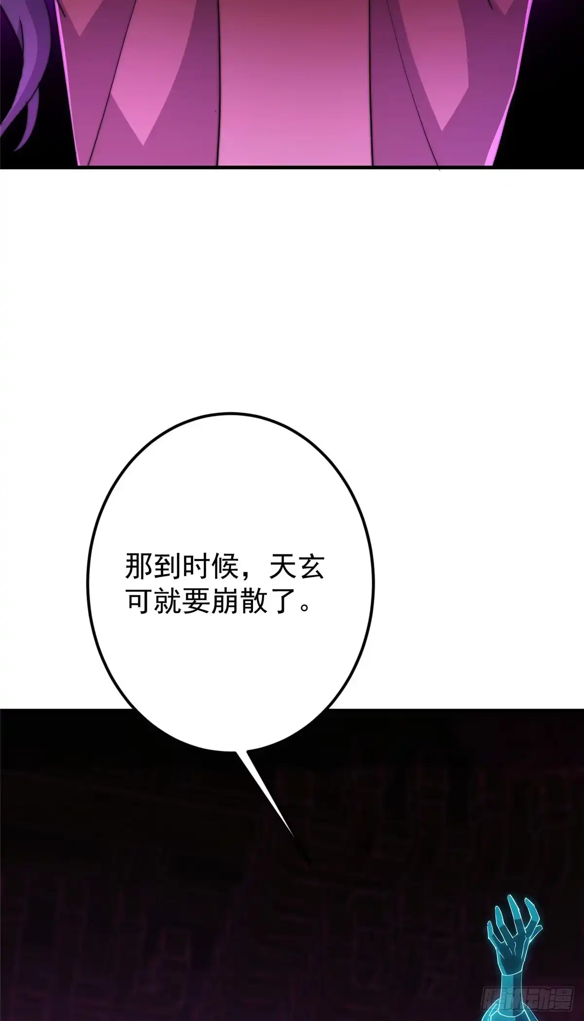 掌门低调点 562 朝歌摸到的机密 第52页