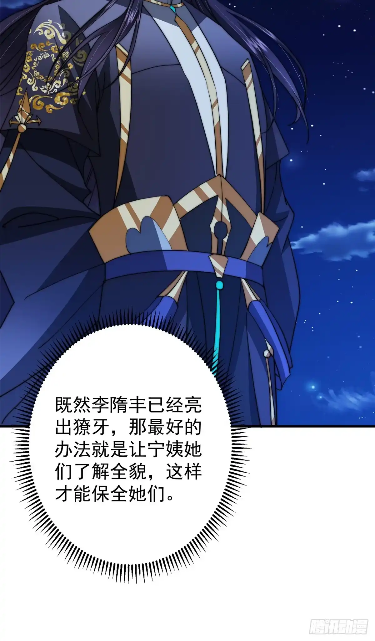 掌门低调点 562 朝歌摸到的机密 第38页