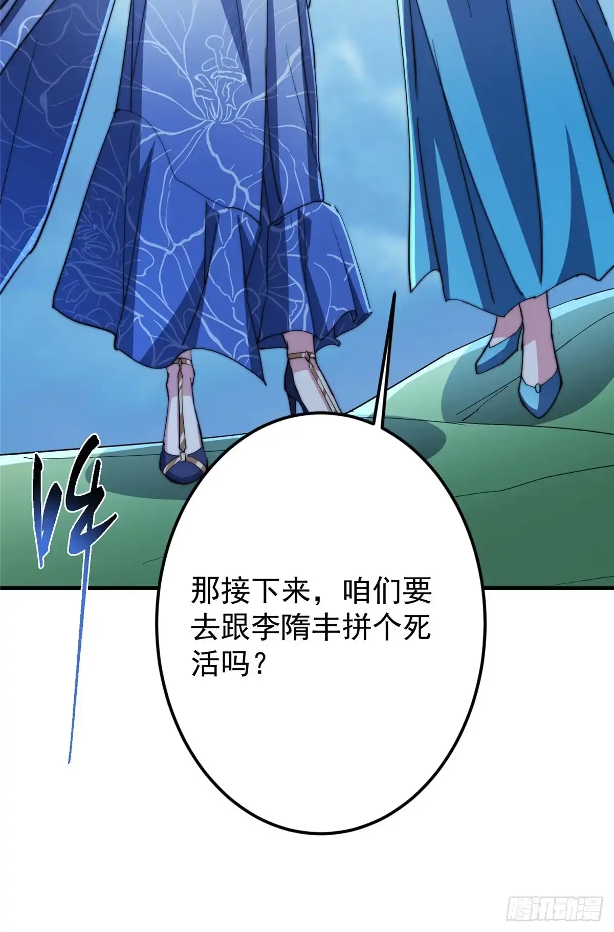 掌门低调点 562 朝歌摸到的机密 第62页