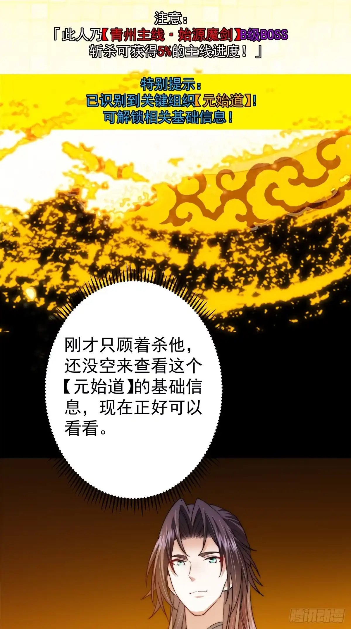 掌门低调点 562 朝歌摸到的机密 第25页