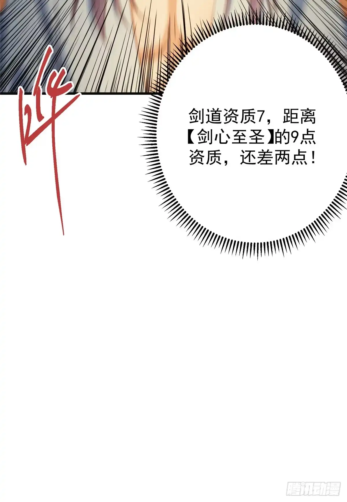 掌门低调点 563 这是个不眠夜啊！ 第64页