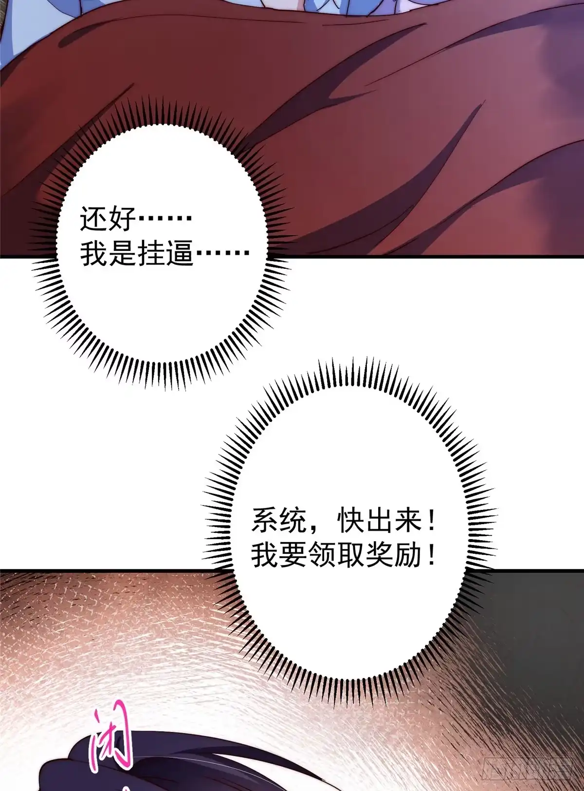 掌门低调点 563 这是个不眠夜啊！ 第50页