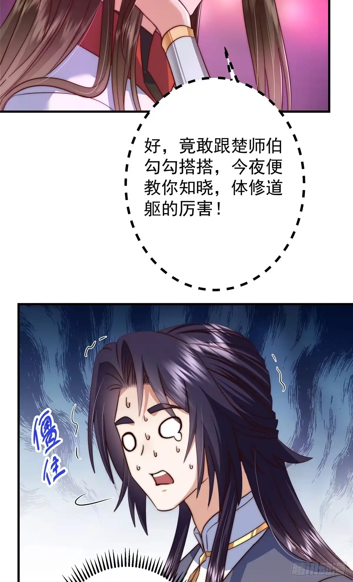 掌门低调点 563 这是个不眠夜啊！ 第45页