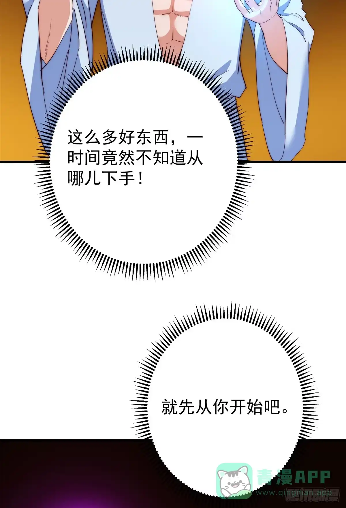 掌门低调点 563 这是个不眠夜啊！ 第56页