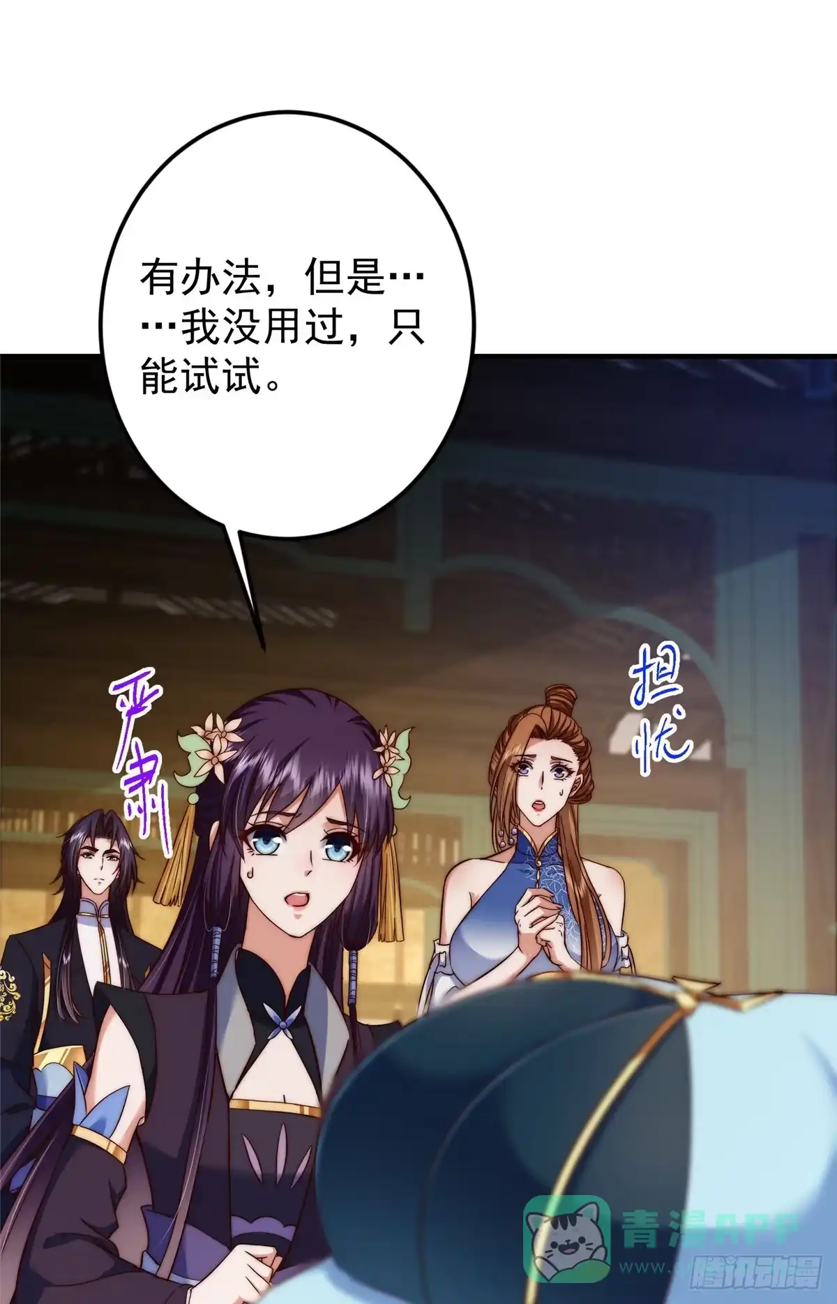 掌门低调点 563 这是个不眠夜啊！ 第26页