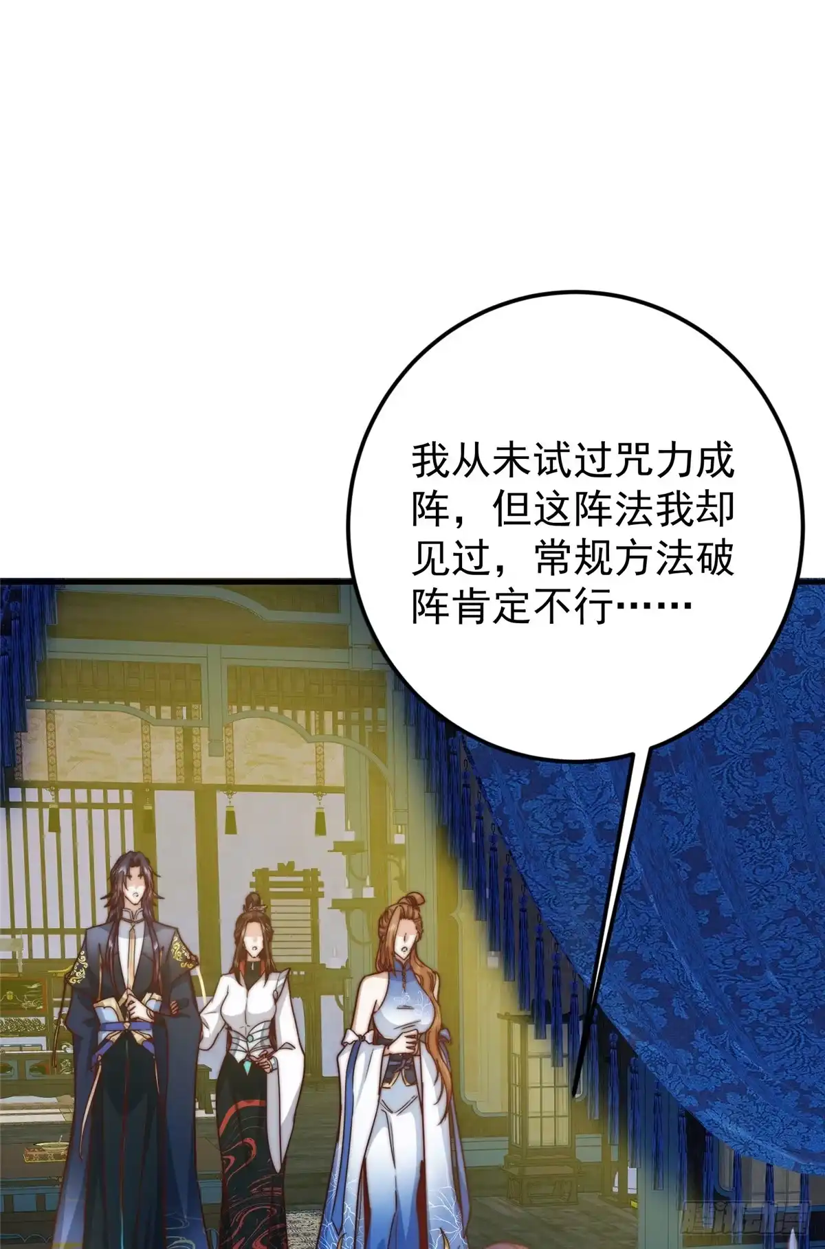 掌门低调点 563 这是个不眠夜啊！ 第23页