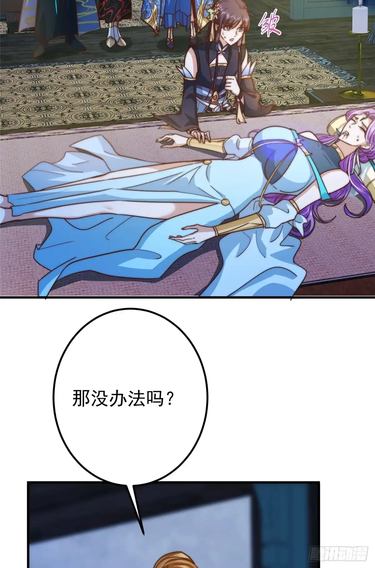 掌门低调点 563 这是个不眠夜啊！ 第24页
