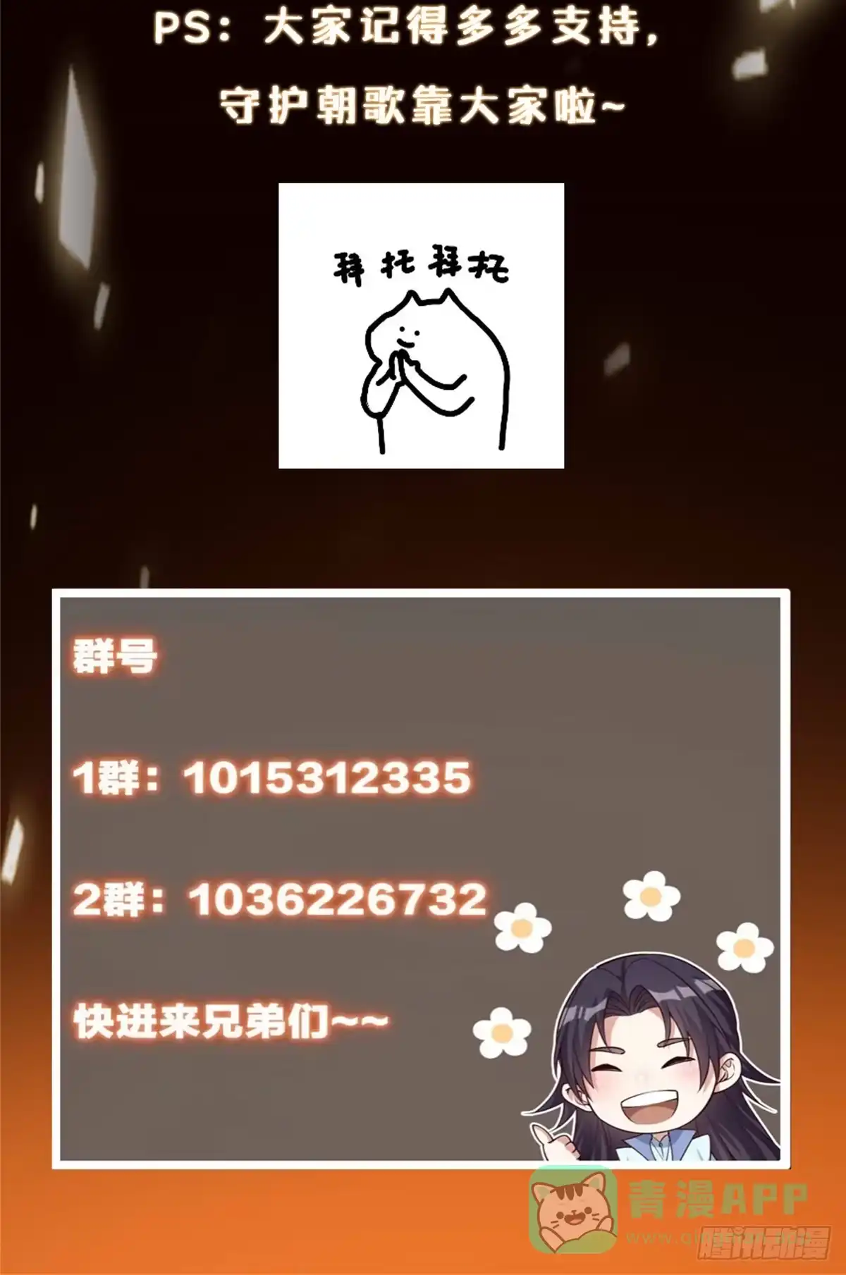 掌门低调点 563 这是个不眠夜啊！ 第66页