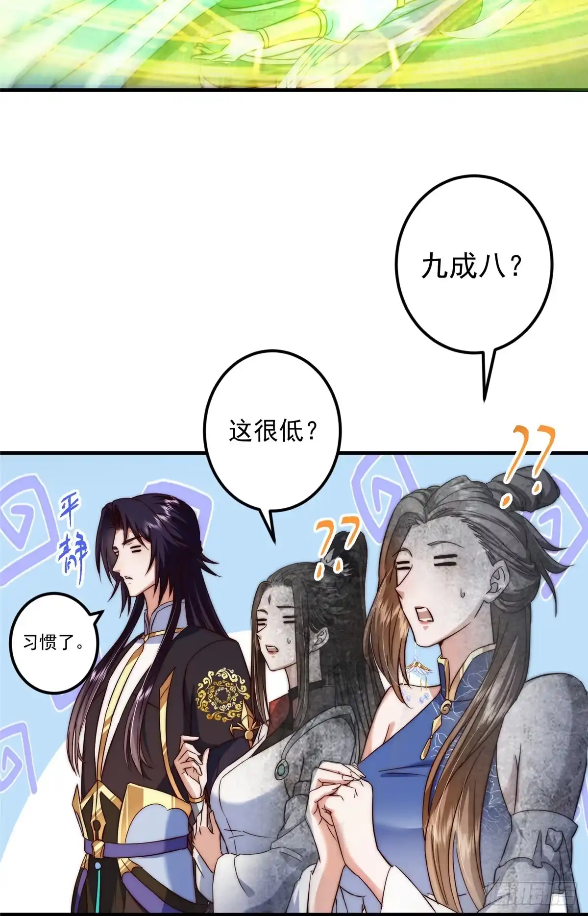 掌门低调点 563 这是个不眠夜啊！ 第34页