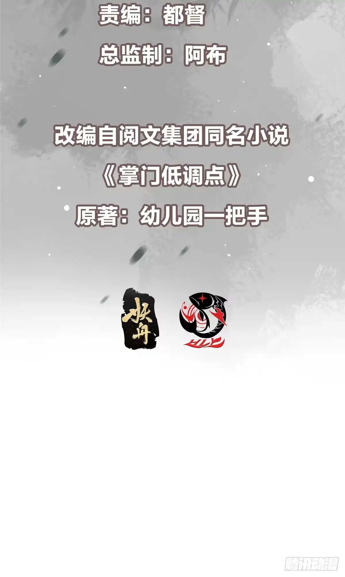 掌门低调点 563 这是个不眠夜啊！ 第3页