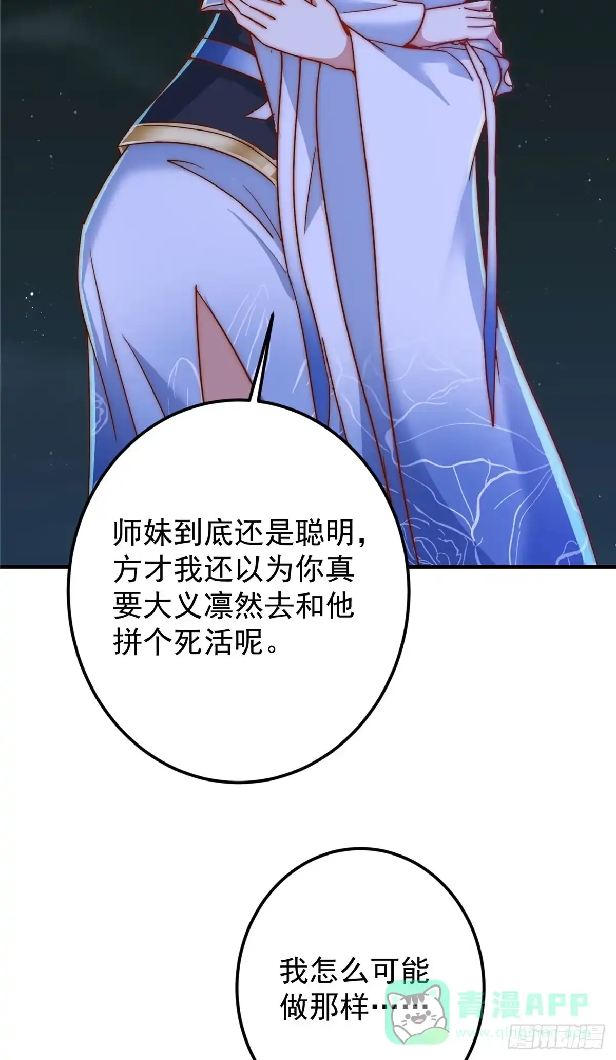 掌门低调点 563 这是个不眠夜啊！ 第6页
