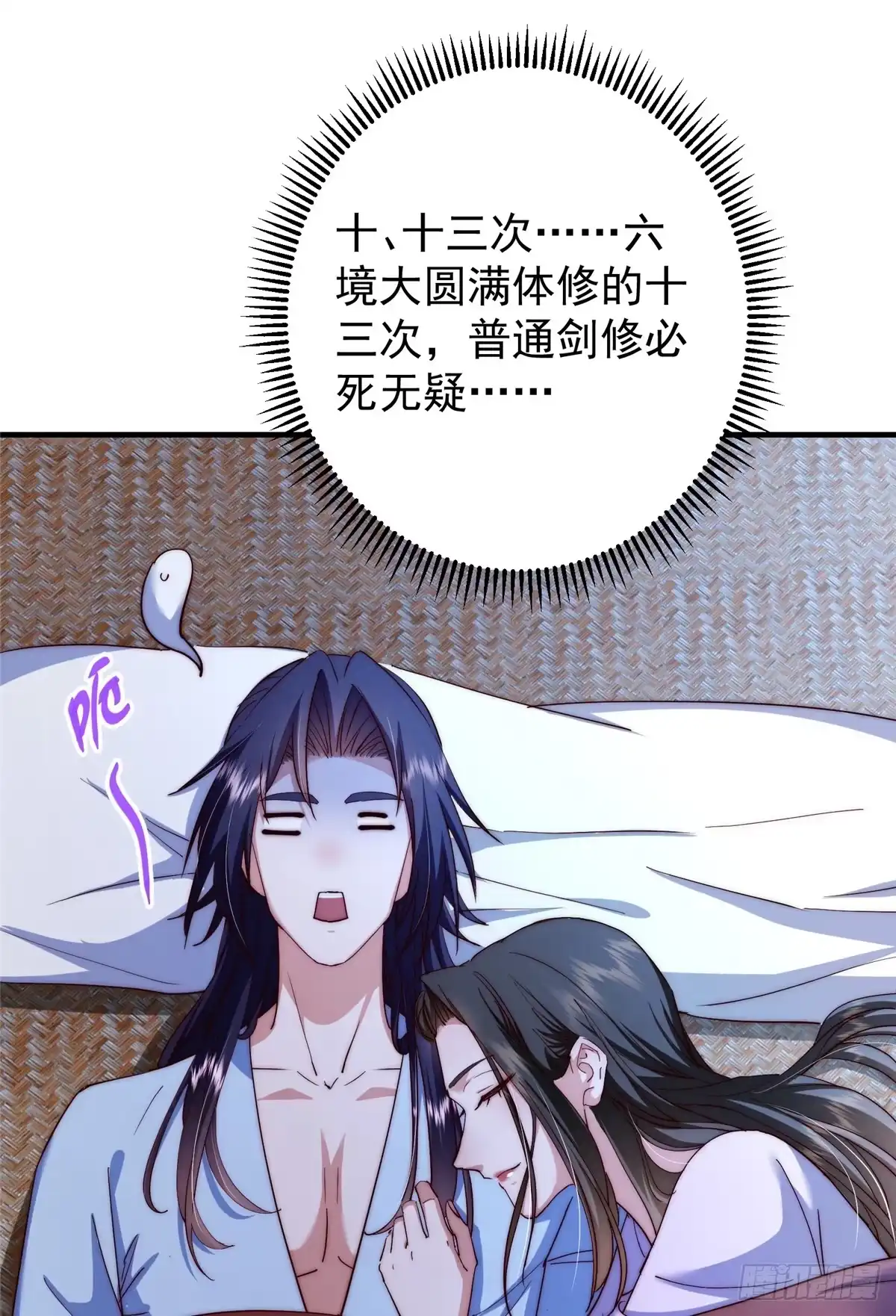 掌门低调点 563 这是个不眠夜啊！ 第49页