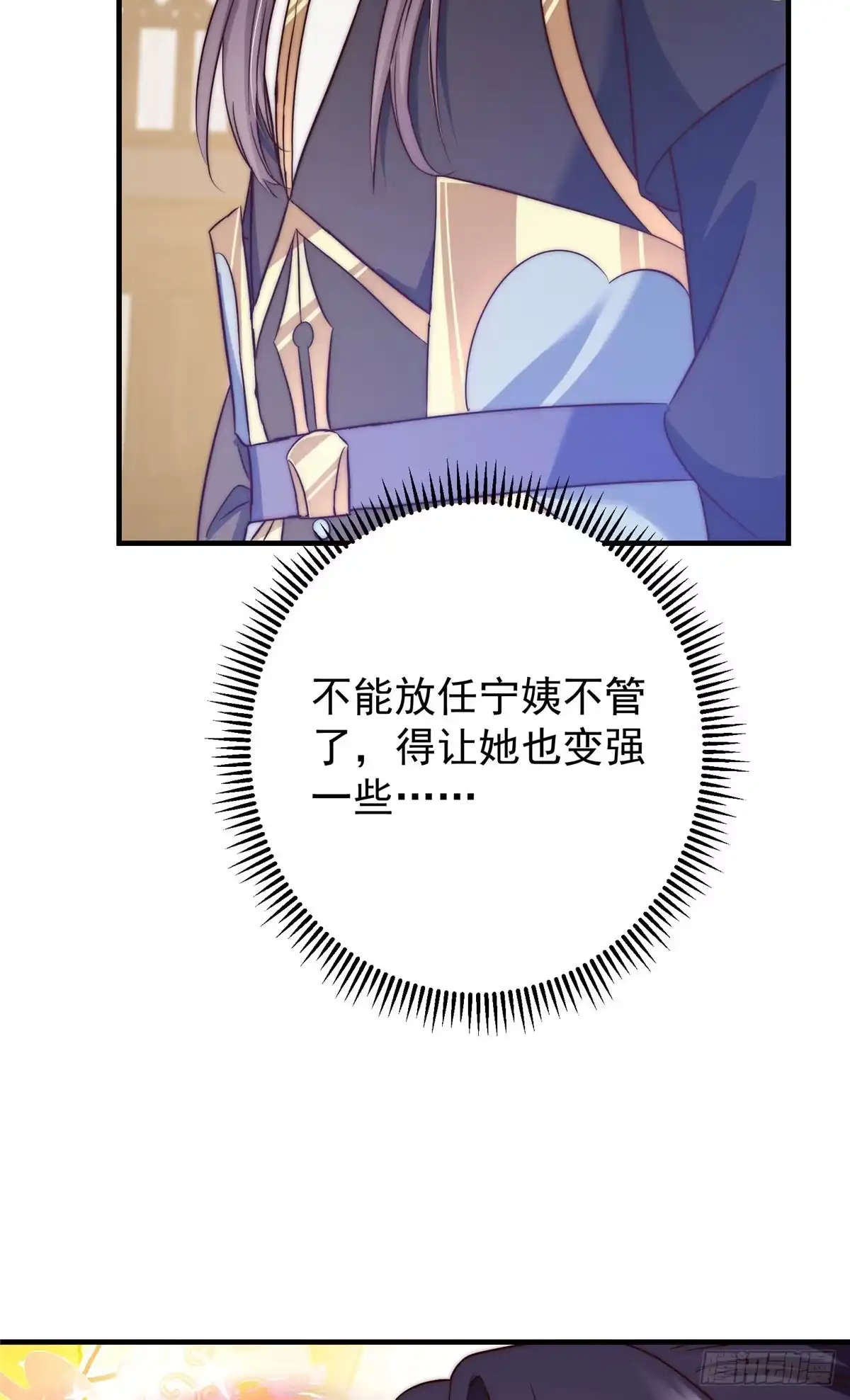 掌门低调点 563 这是个不眠夜啊！ 第40页