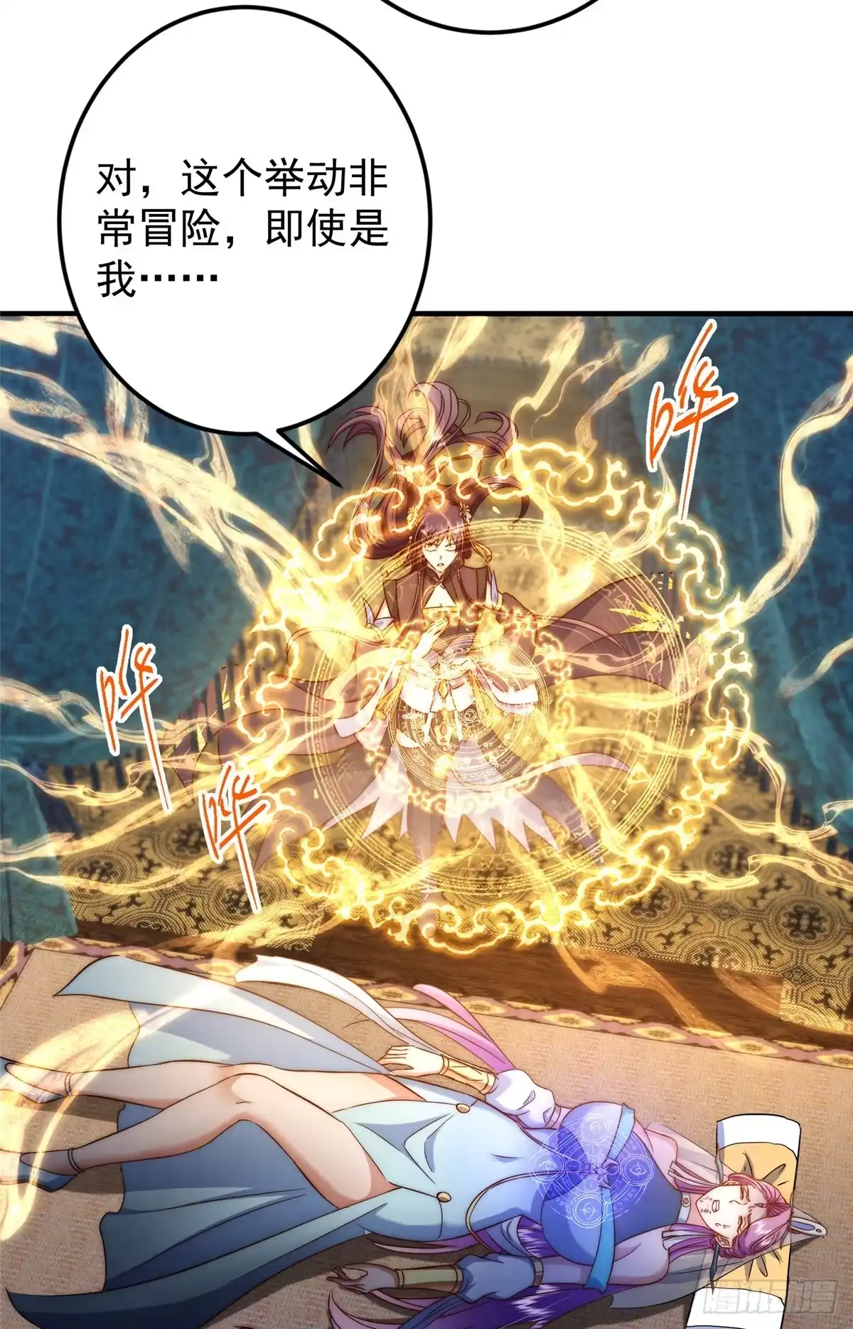 掌门低调点 563 这是个不眠夜啊！ 第30页