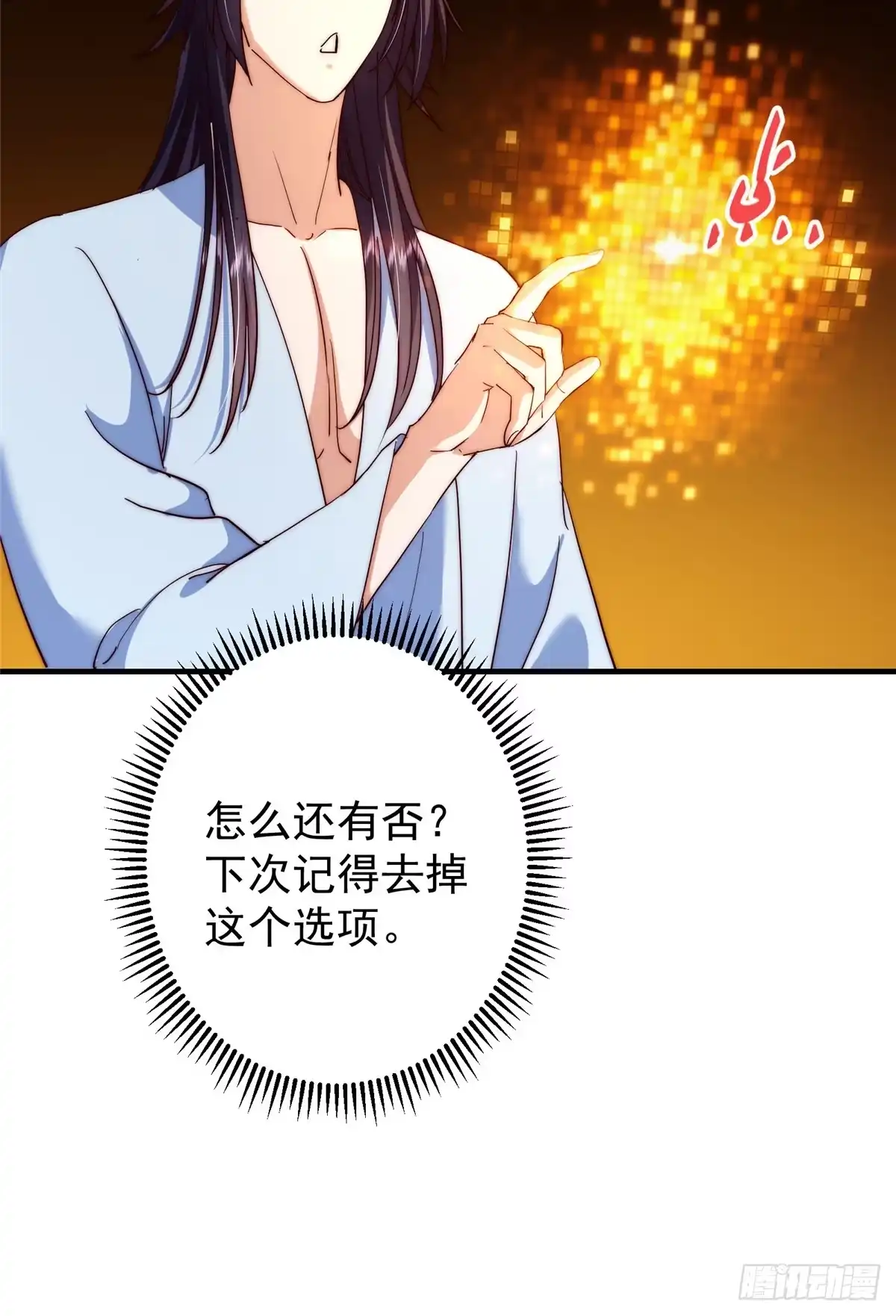 掌门低调点 563 这是个不眠夜啊！ 第54页