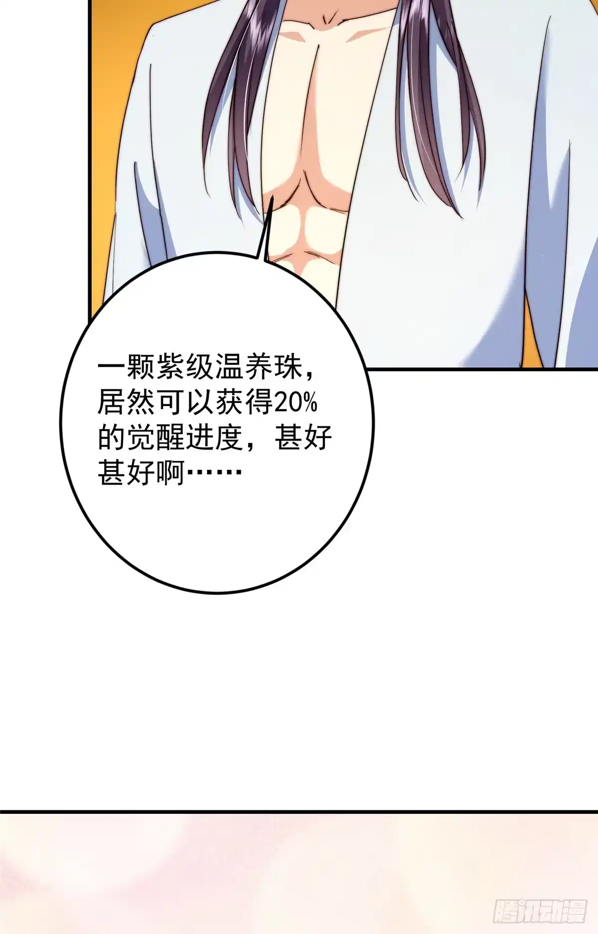 掌门低调点 564 超级变换形态！ 第59页