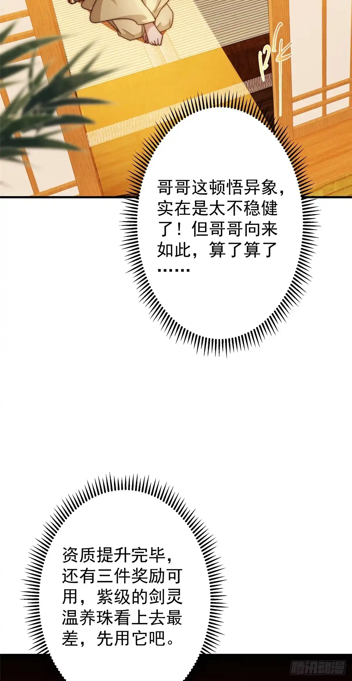 掌门低调点 564 超级变换形态！ 第28页