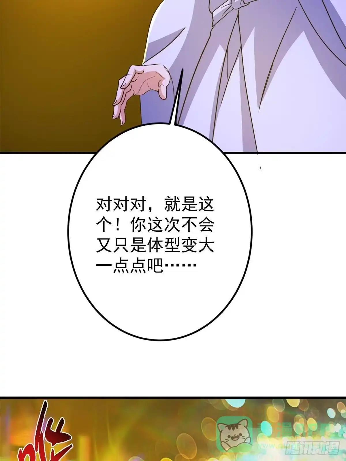 掌门低调点 565 两位姨姨的上上签！ 第41页