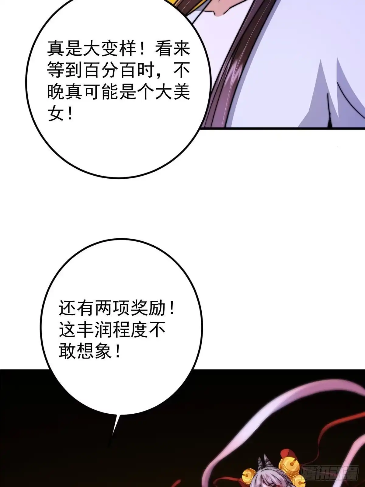掌门低调点 565 两位姨姨的上上签！ 第49页