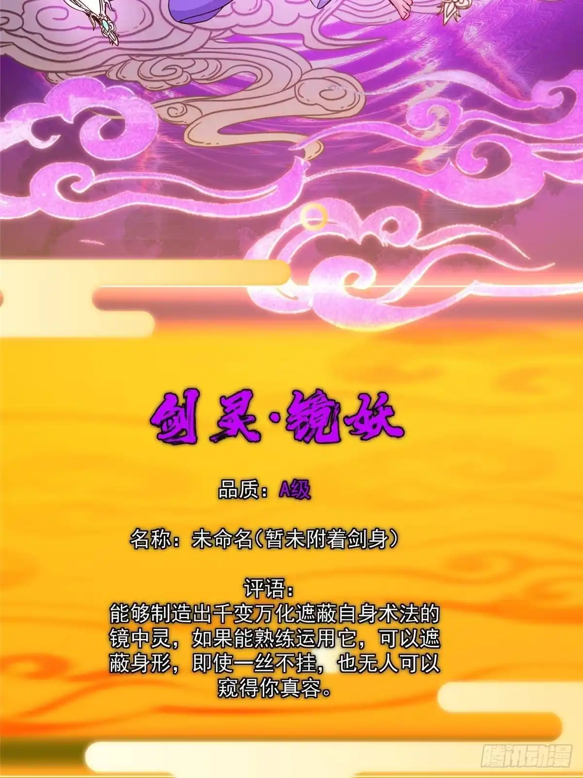 掌门低调点 565 两位姨姨的上上签！ 第33页