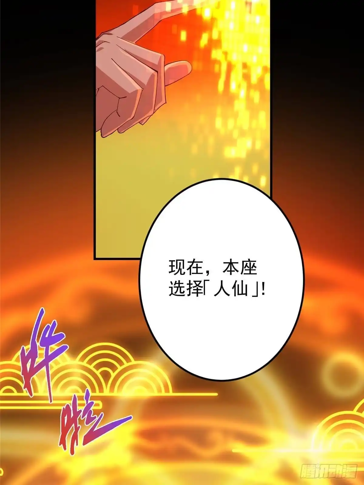 掌门低调点 565 两位姨姨的上上签！ 第79页