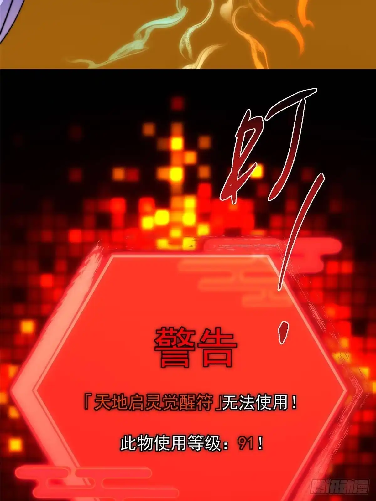 掌门低调点 565 两位姨姨的上上签！ 第52页