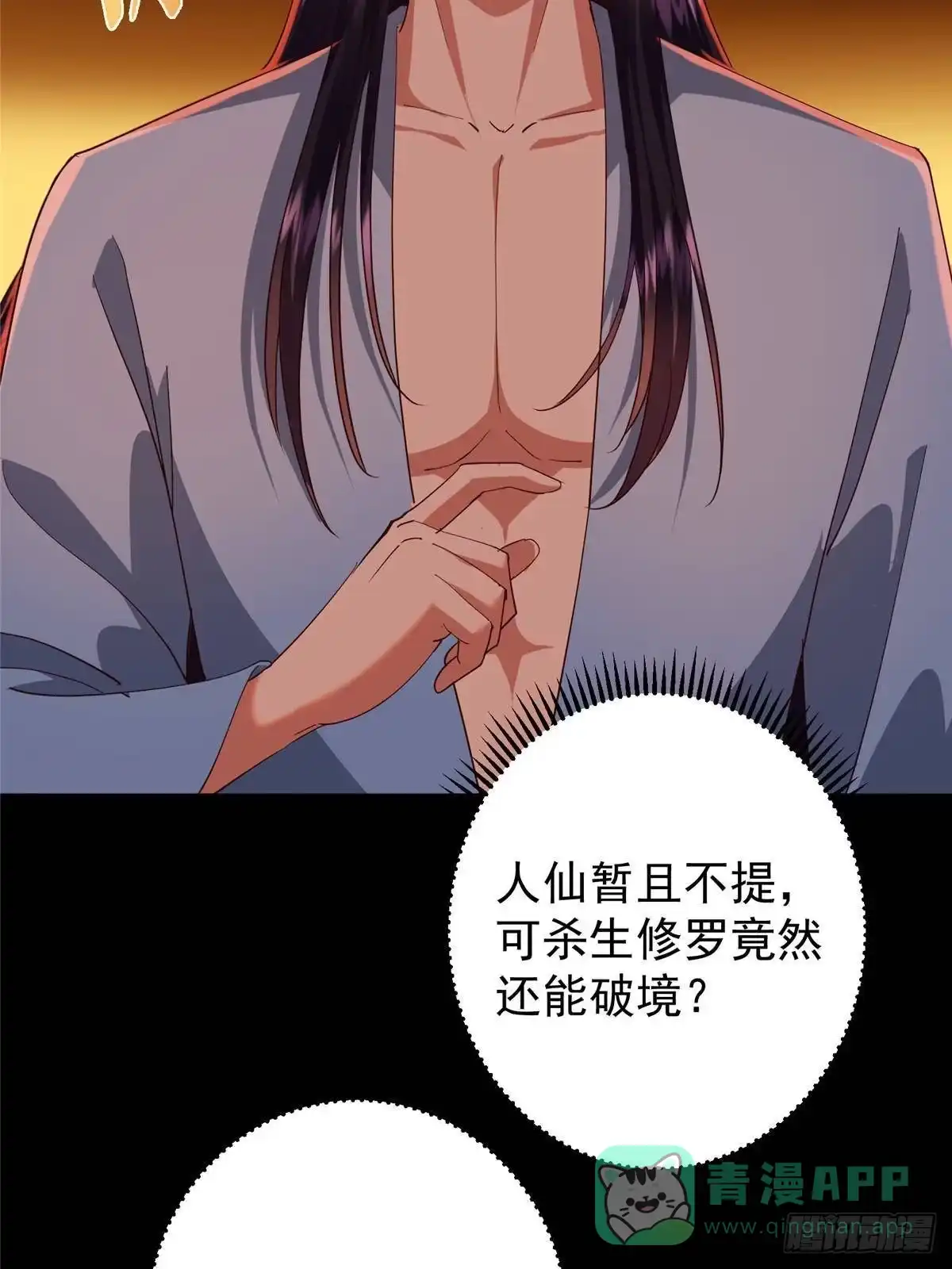 掌门低调点 565 两位姨姨的上上签！ 第76页