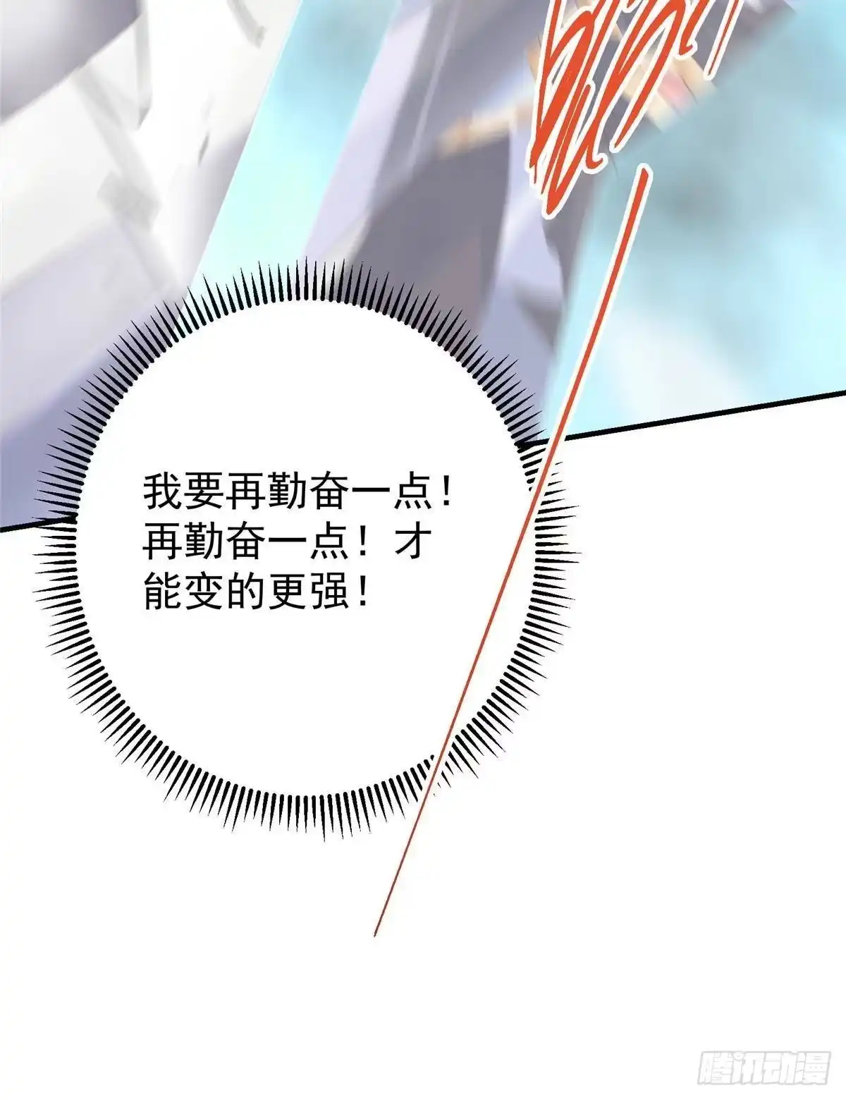 掌门低调点 566 人仙藏匿的秘密 第58页