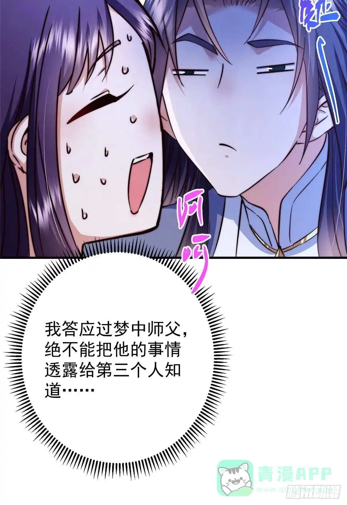 掌门低调点 566 人仙藏匿的秘密 第71页