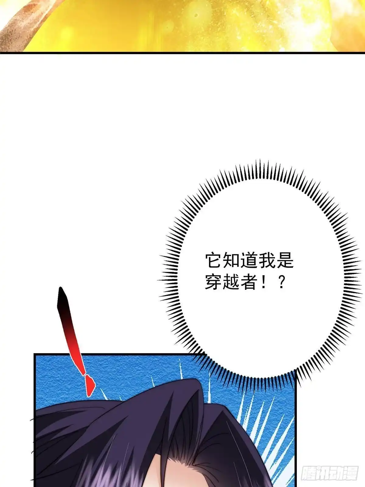 掌门低调点 566 人仙藏匿的秘密 第35页