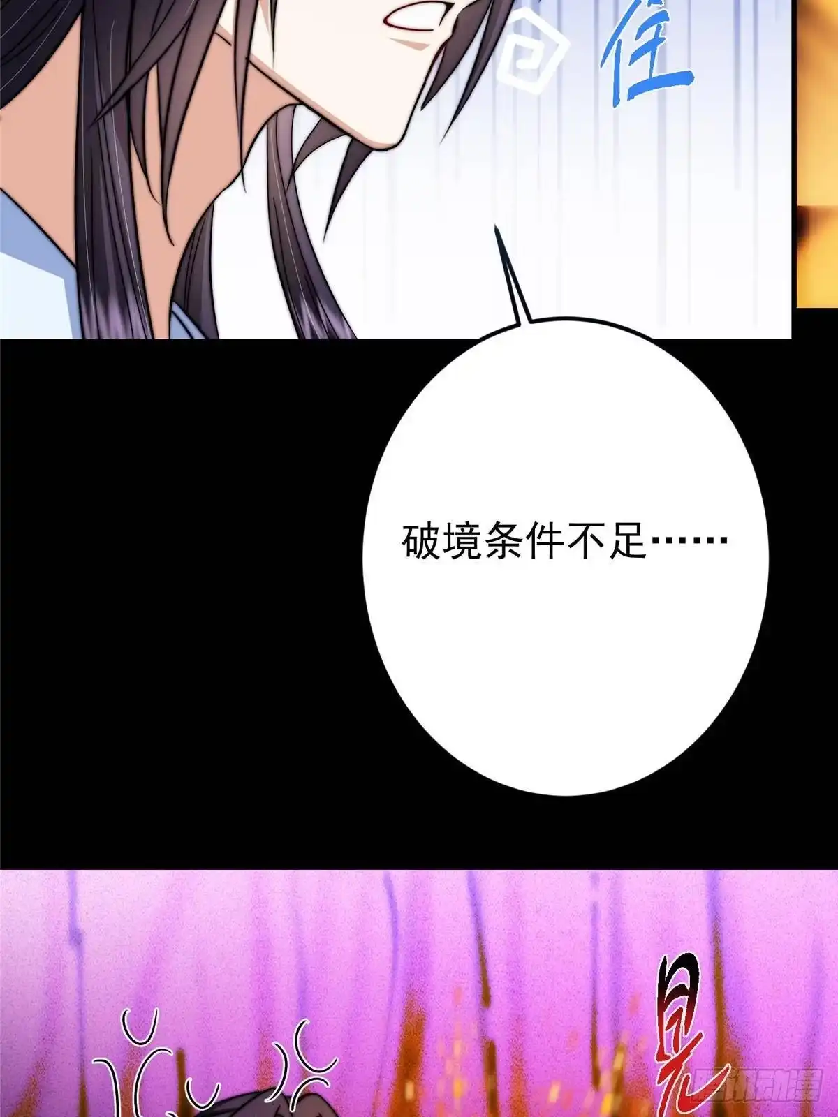 掌门低调点 566 人仙藏匿的秘密 第14页