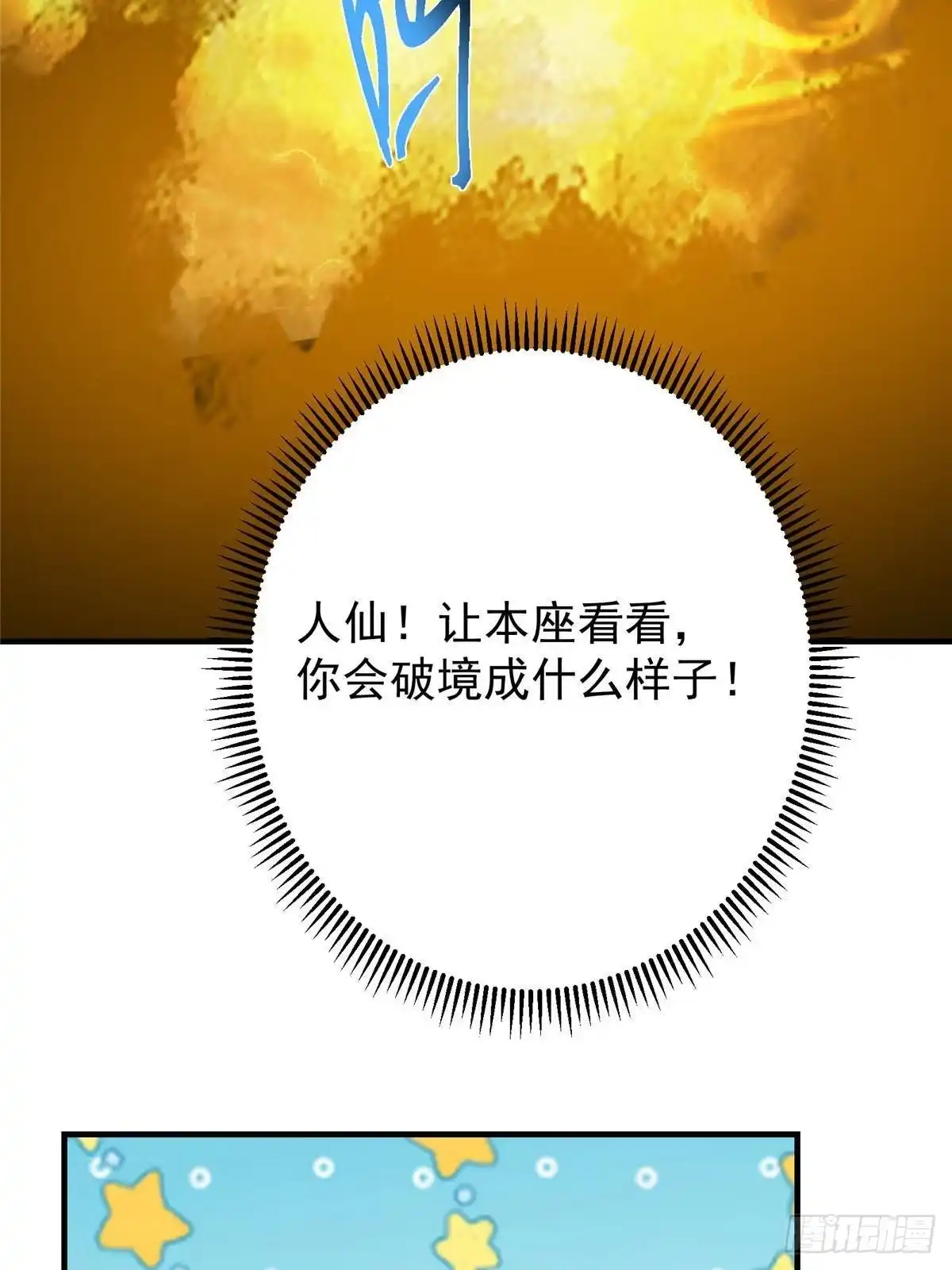 掌门低调点 566 人仙藏匿的秘密 第7页