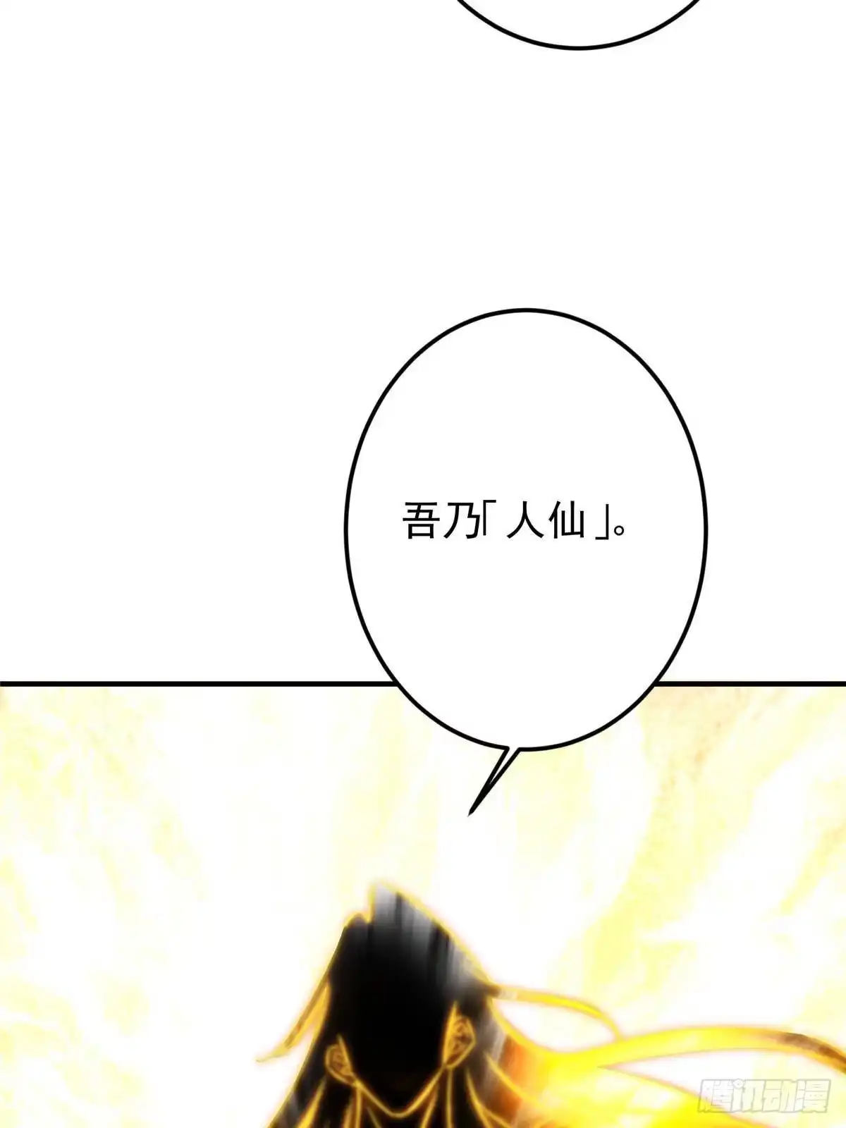 掌门低调点 566 人仙藏匿的秘密 第23页