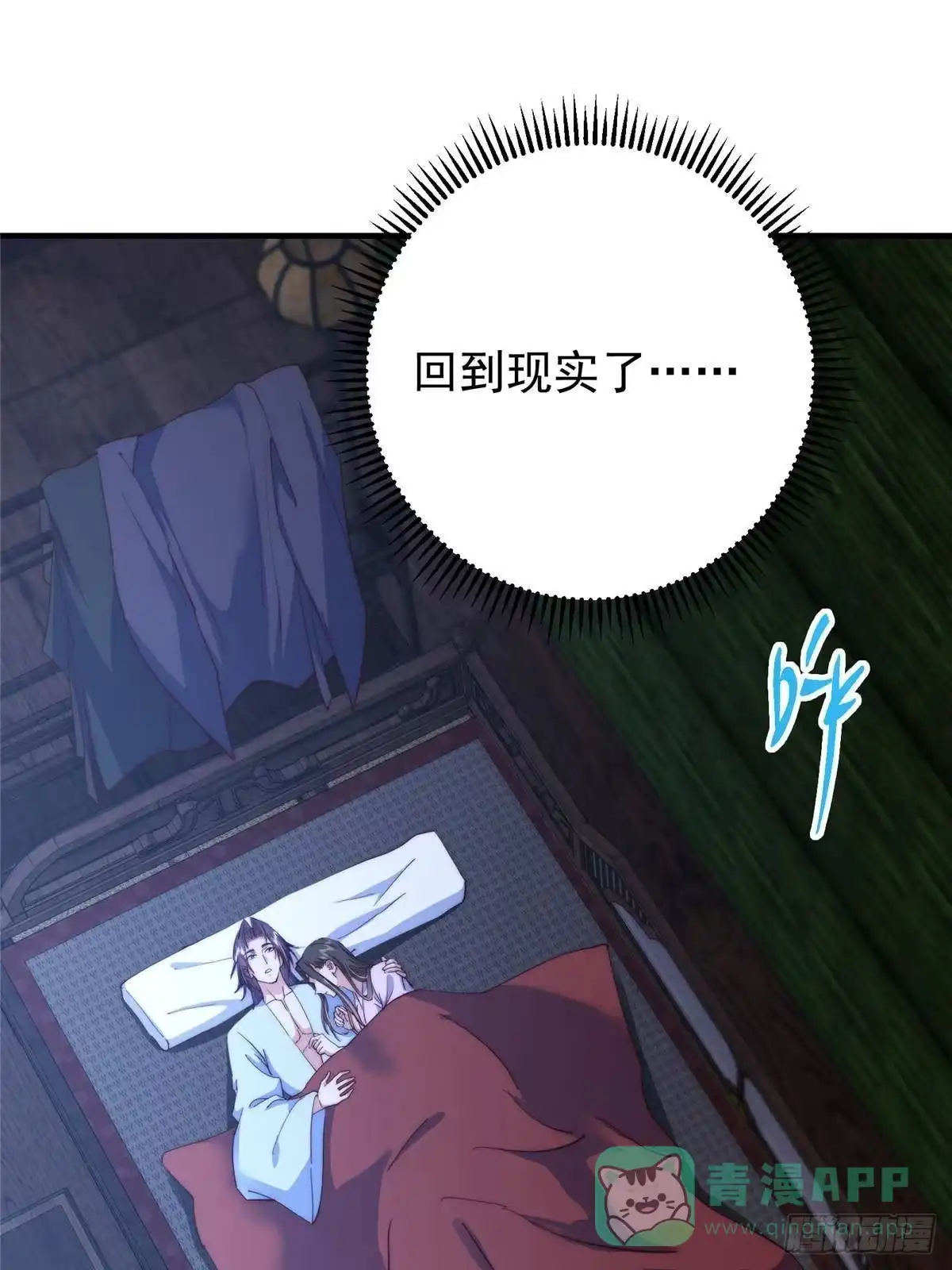 掌门低调点 566 人仙藏匿的秘密 第46页