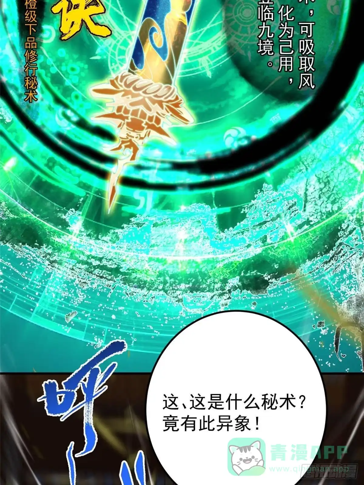 掌门低调点 566 人仙藏匿的秘密 第76页