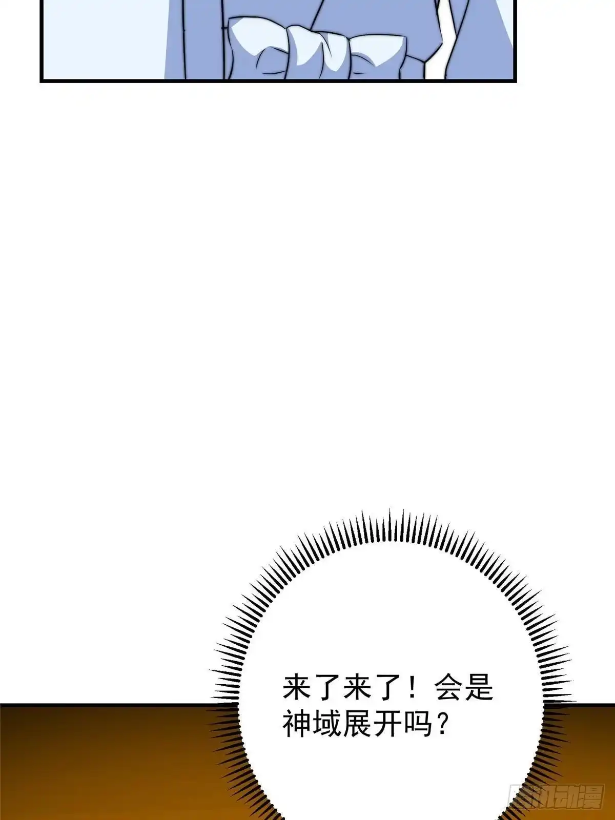 掌门低调点 566 人仙藏匿的秘密 第9页