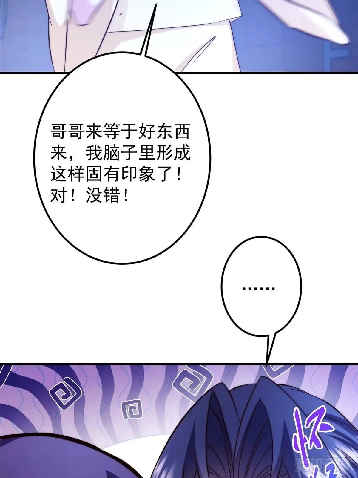 掌门低调点 566 人仙藏匿的秘密 第70页