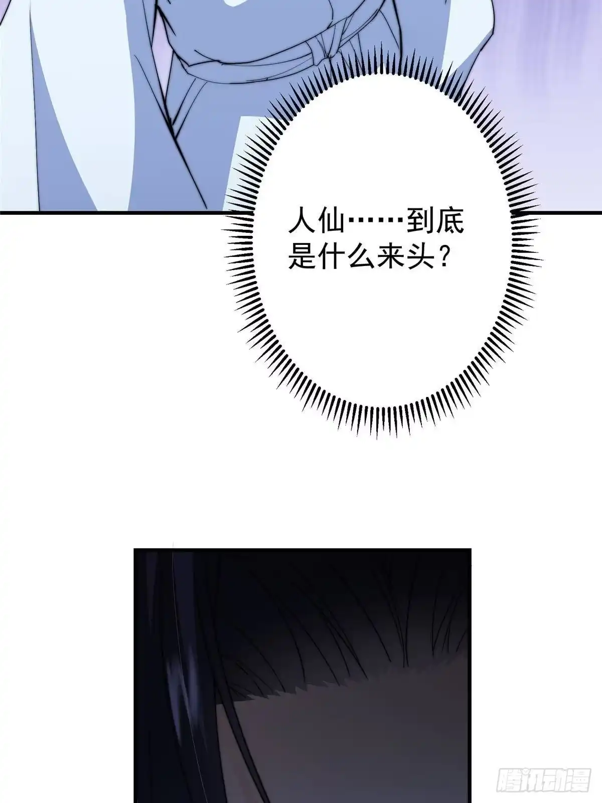 掌门低调点 566 人仙藏匿的秘密 第43页
