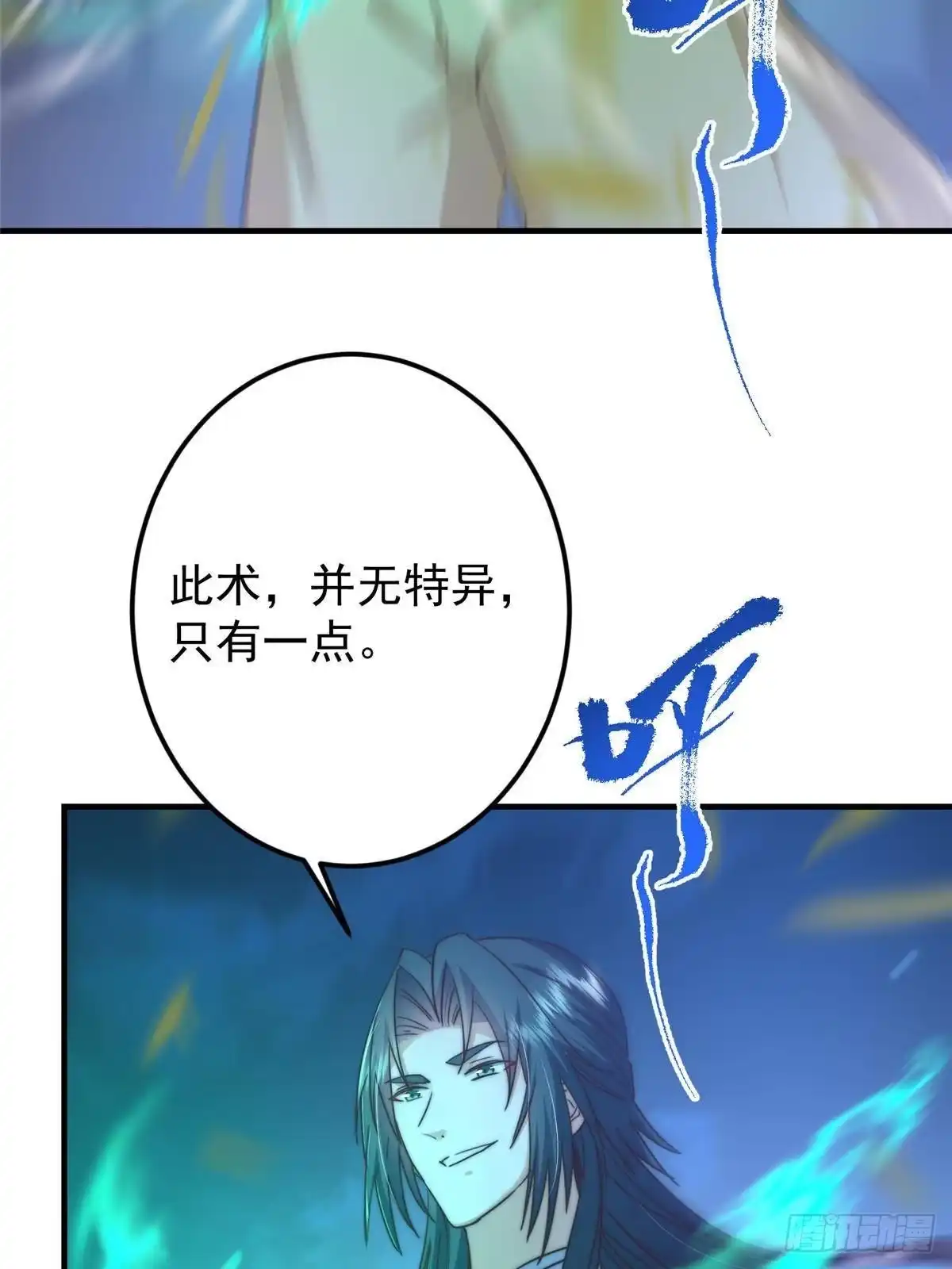 掌门低调点 566 人仙藏匿的秘密 第78页