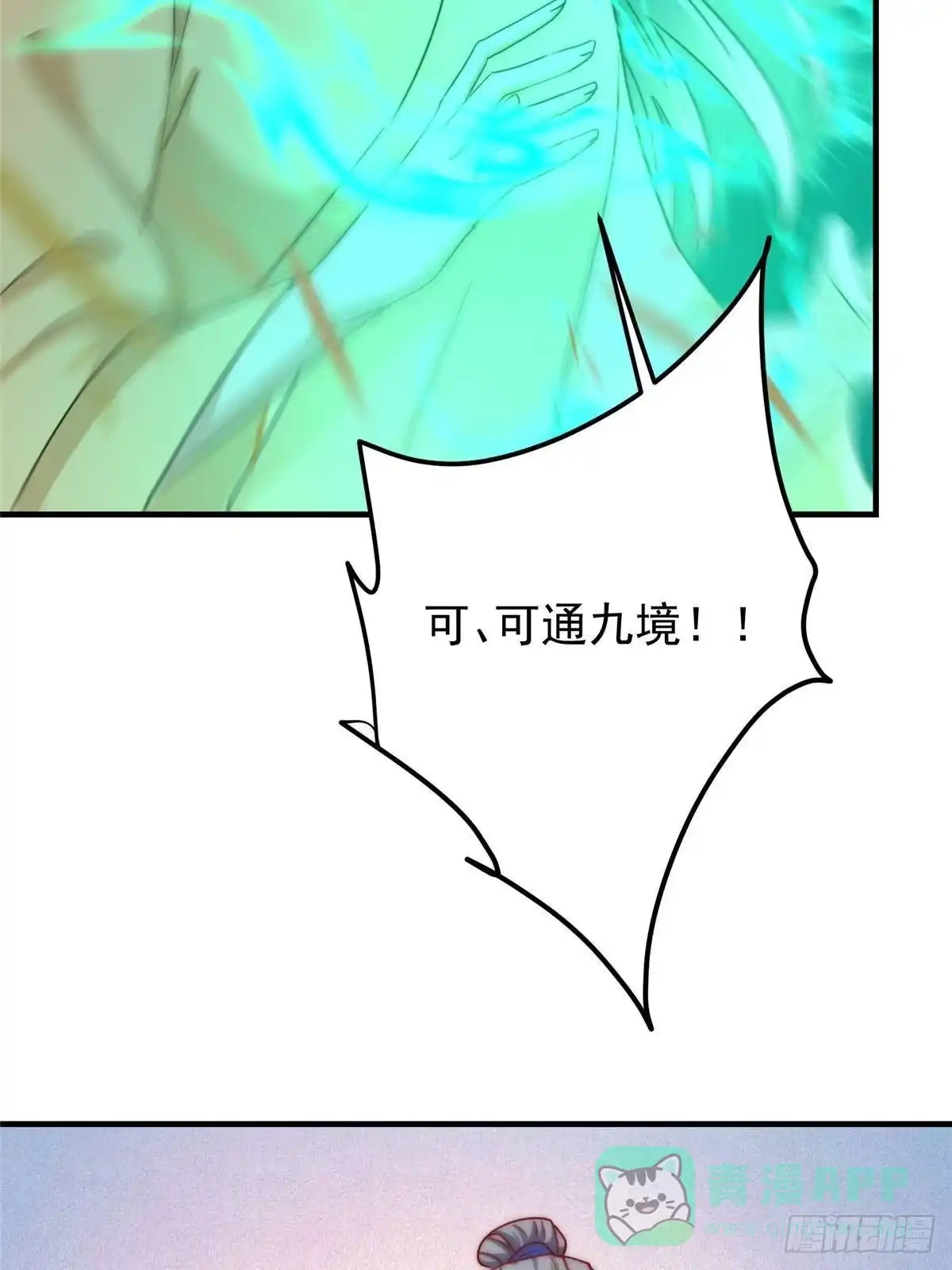 掌门低调点 566 人仙藏匿的秘密 第81页