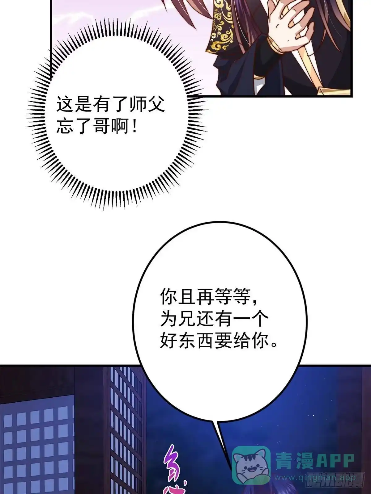 掌门低调点 567 此世汝名为长生！ 第11页