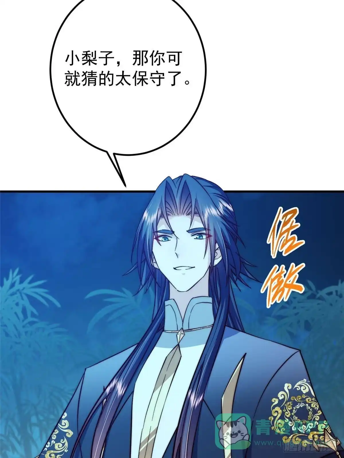掌门低调点 567 此世汝名为长生！ 第71页