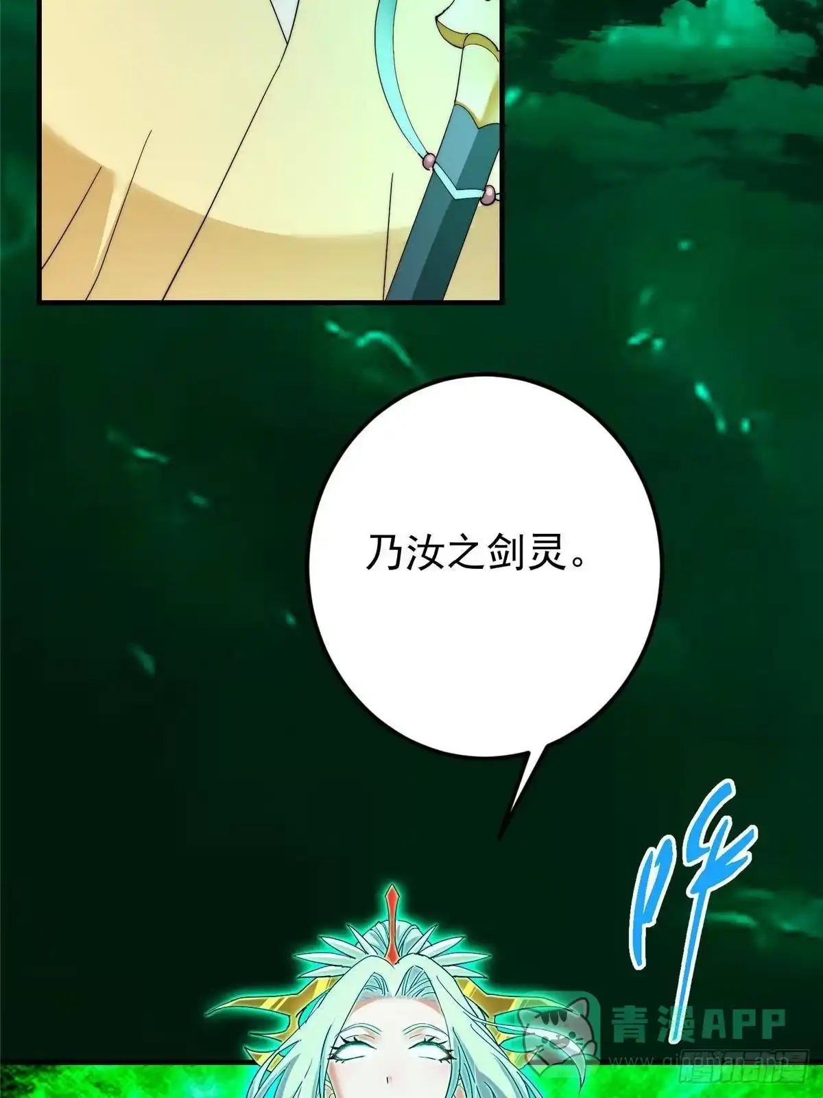 掌门低调点 567 此世汝名为长生！ 第51页