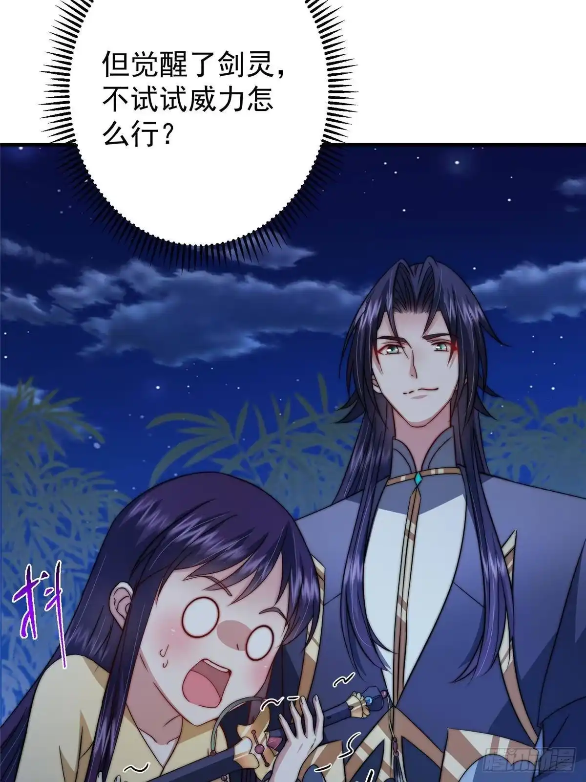 掌门低调点 567 此世汝名为长生！ 第77页