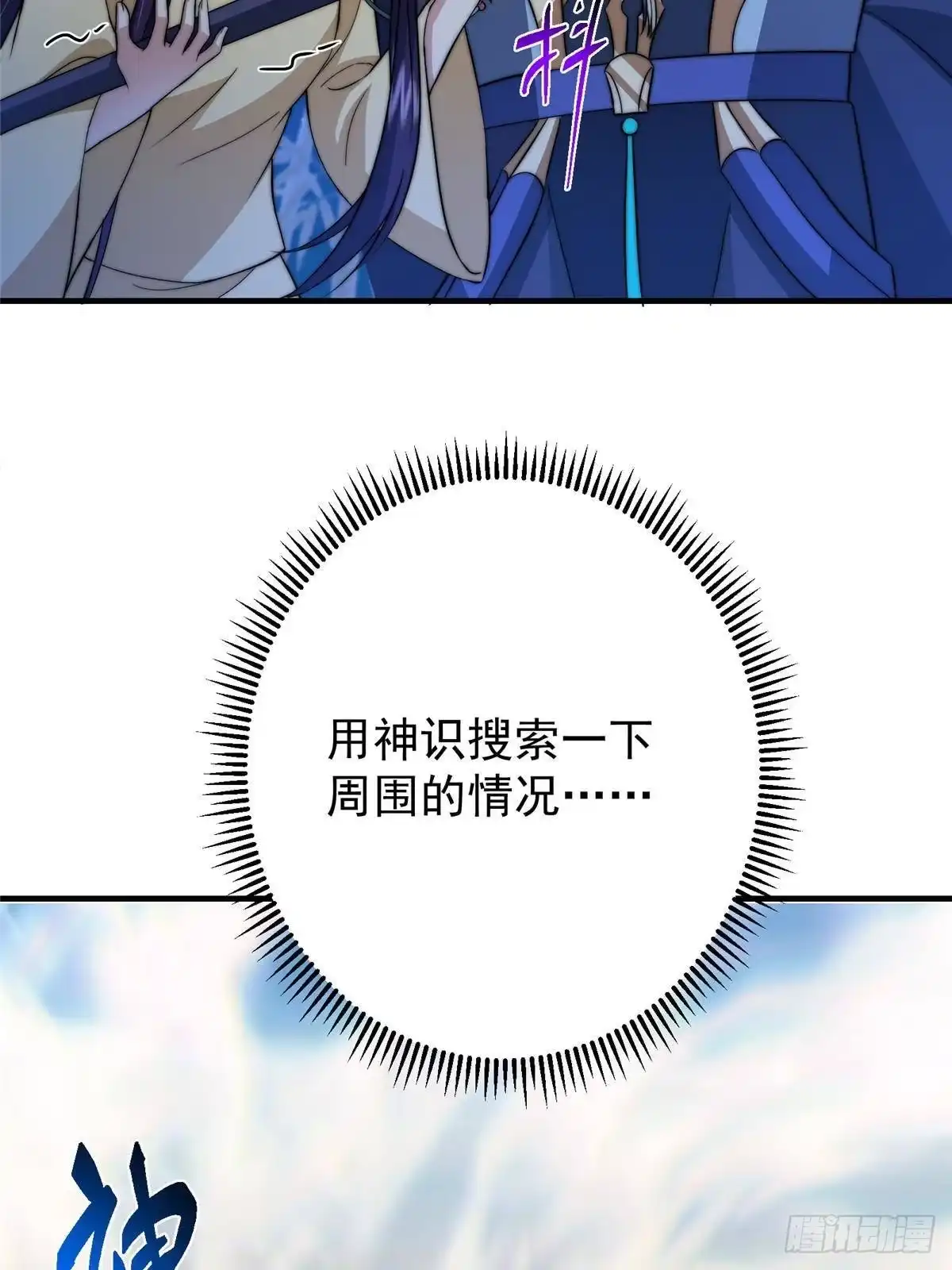 掌门低调点 567 此世汝名为长生！ 第78页