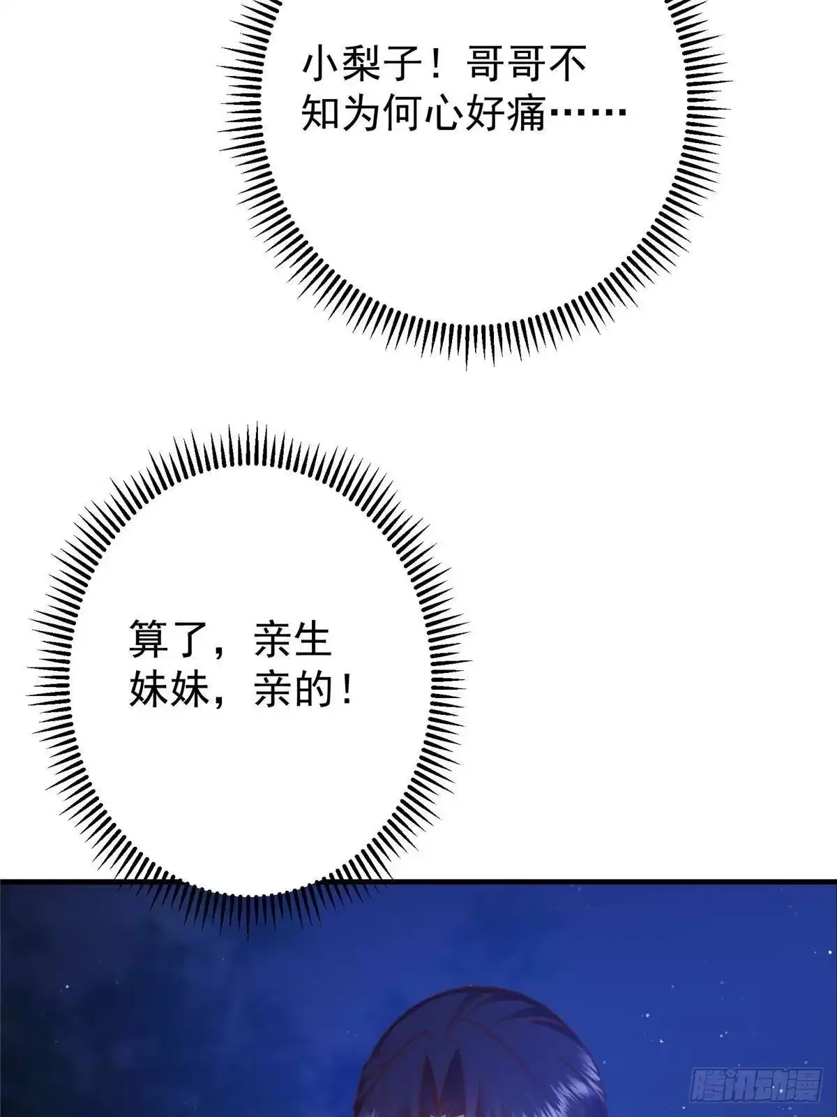 掌门低调点 567 此世汝名为长生！ 第14页