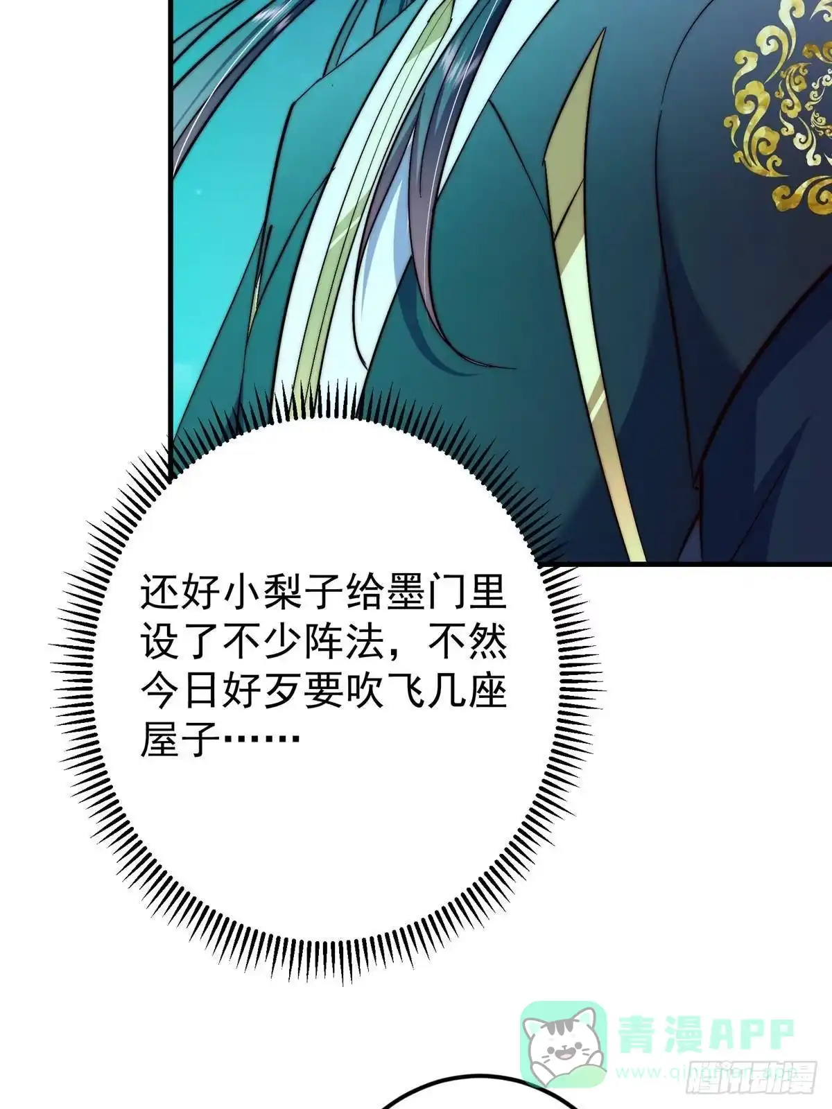 掌门低调点 567 此世汝名为长生！ 第61页