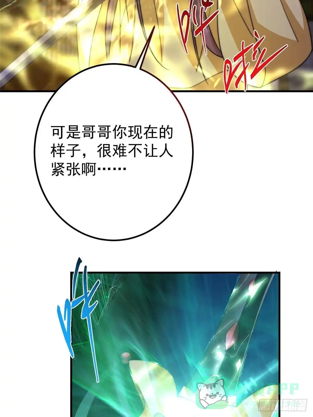 掌门低调点 567 此世汝名为长生！ 第36页